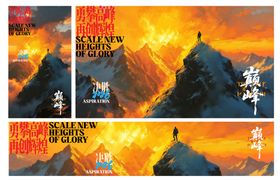 山峰励志主画面