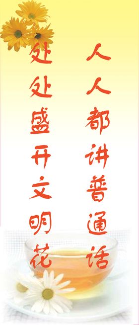 人人都讲普通话
