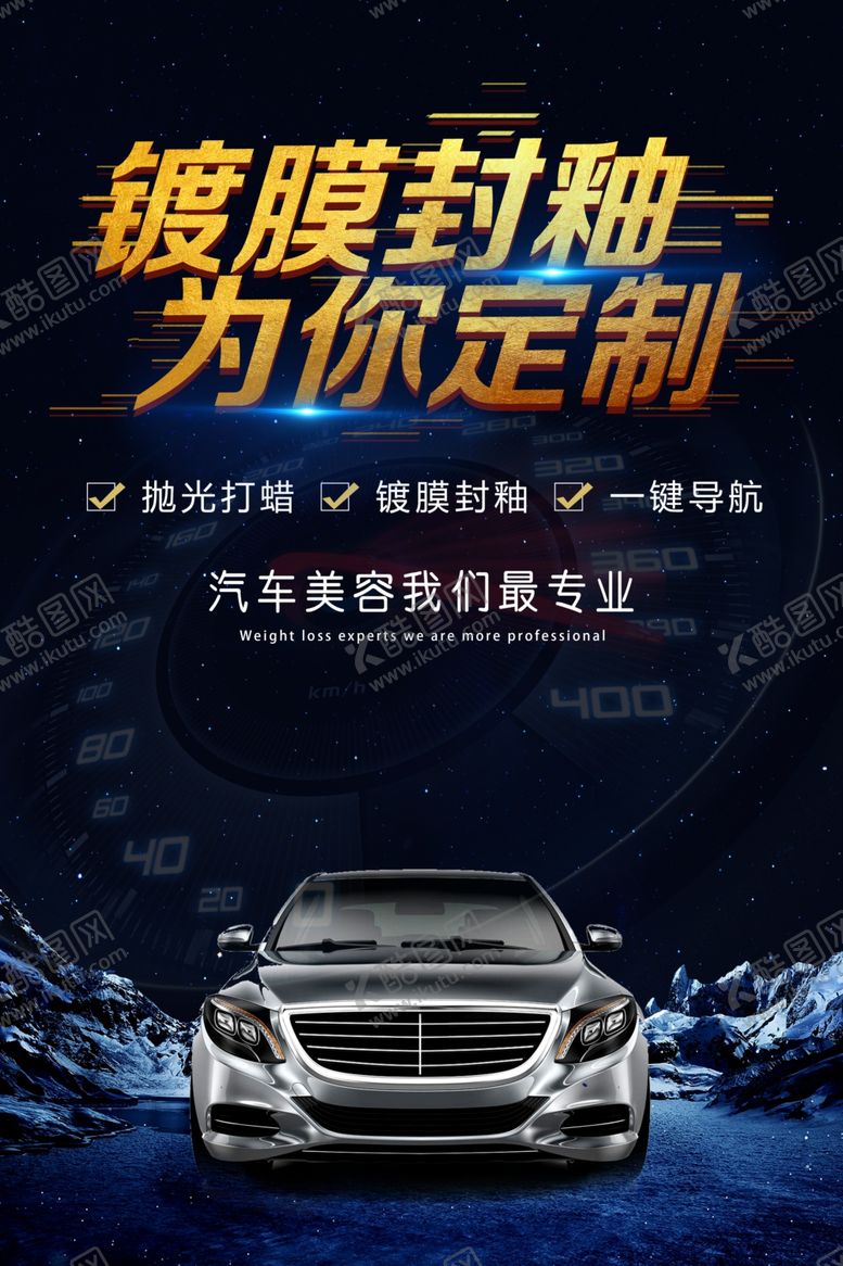 编号：16894607140121196526【酷图网】源文件下载-汽车美容