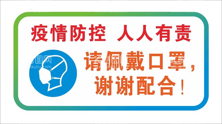 编号：83672911111752119127【酷图网】源文件下载-请佩戴口罩