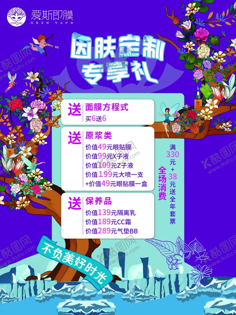 编号：71679009291023105903【酷图网】源文件下载-爱斯即膜化妆品面膜