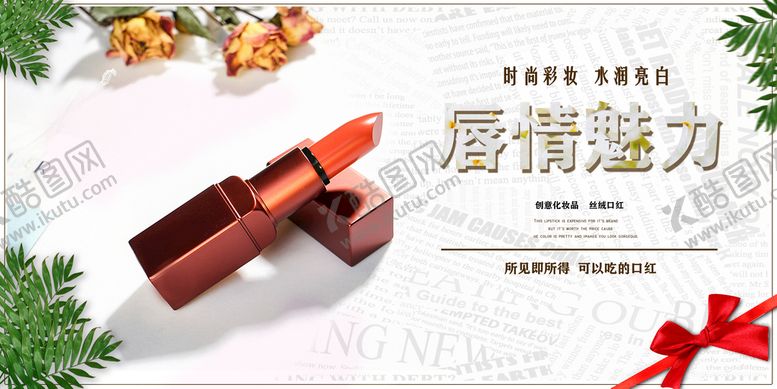 编号：97836010080655268742【酷图网】源文件下载-口红