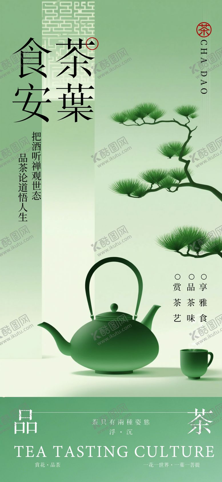 编号：36870306151232188742【酷图网】源文件下载-新中式茶室海报