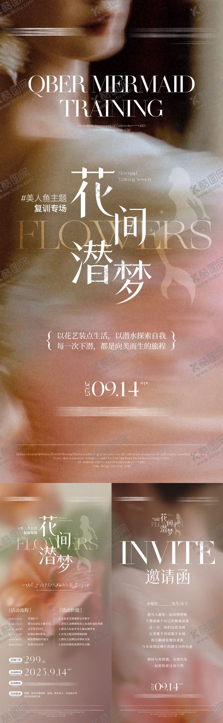 编号：28612003091312219723【酷图网】源文件下载-浪漫美人鱼花艺沙龙系列海报