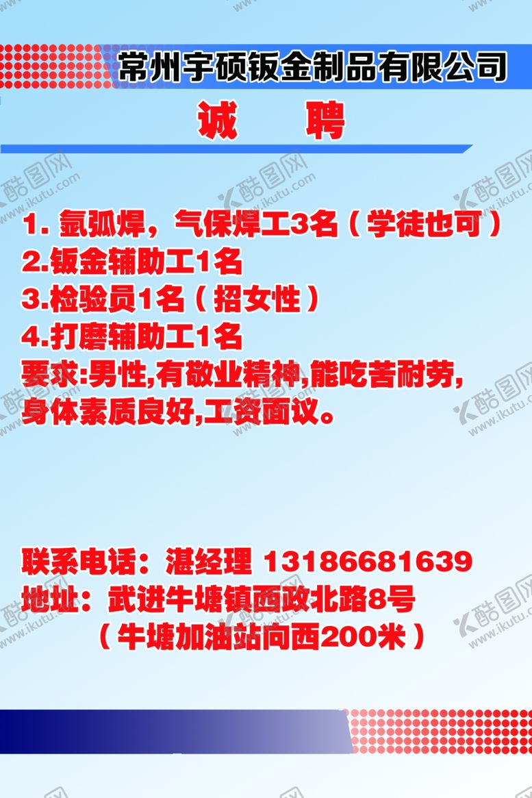 编号：50968807041745314978【酷图网】源文件下载-工厂招聘规章制度
