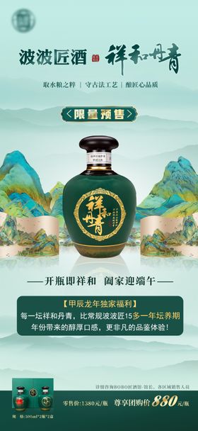 酱酒端午活动海报