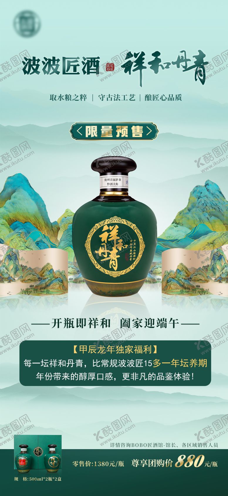 编号：65027512191818532582【酷图网】源文件下载-酱酒端午活动海报