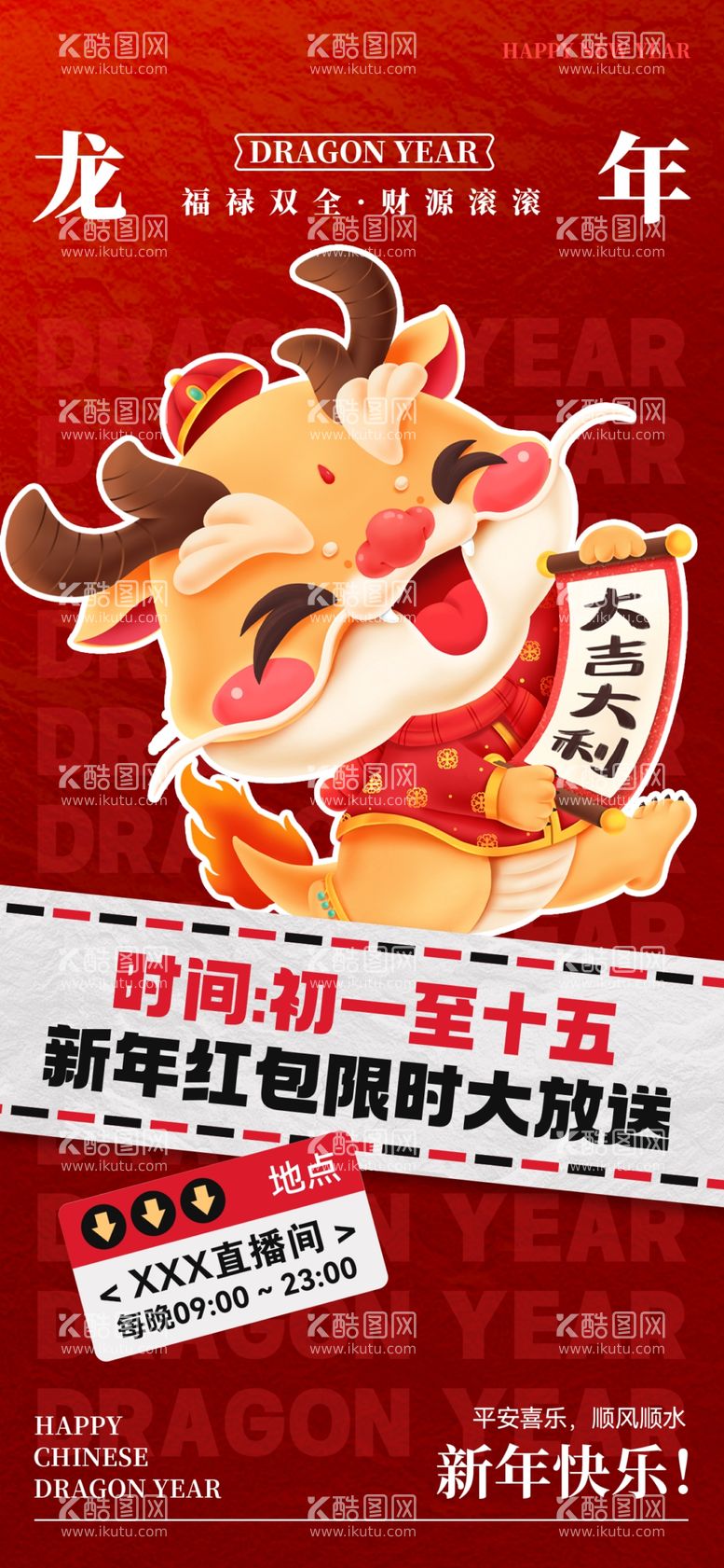 编号：11467312202114439136【酷图网】源文件下载-新年祝福海报