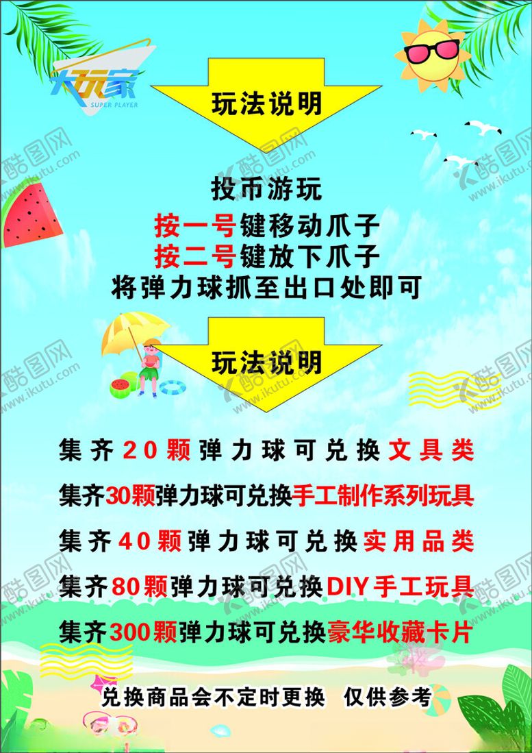 编号：21133102240032018594【酷图网】源文件下载-大玩家玩法说明