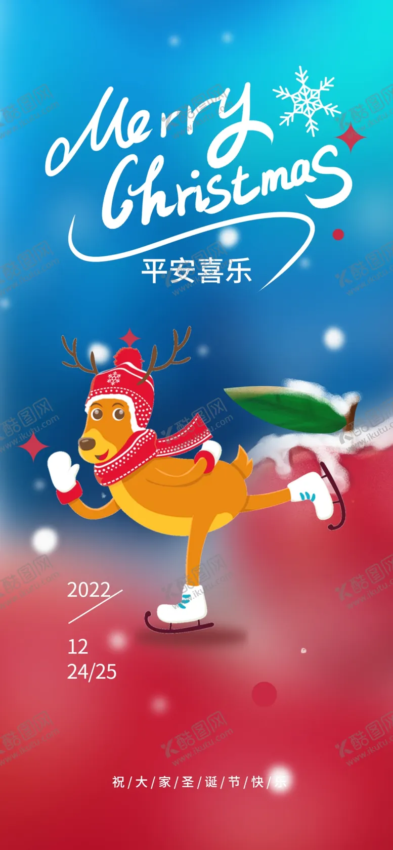 编号：10568309251355246974【酷图网】源文件下载-圣诞快乐