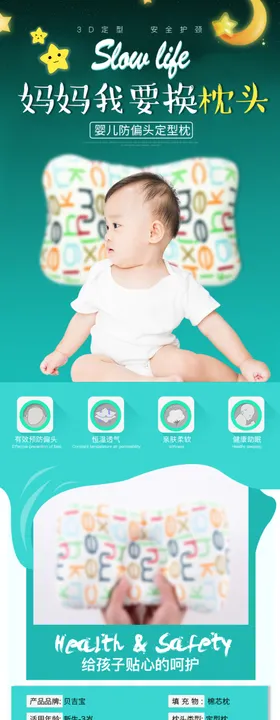 婴儿车详情页