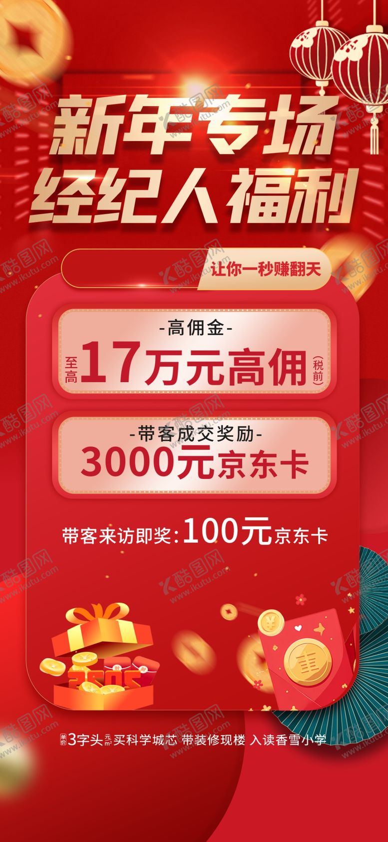 编号：91172701312328233549【酷图网】源文件下载-新年促销海报