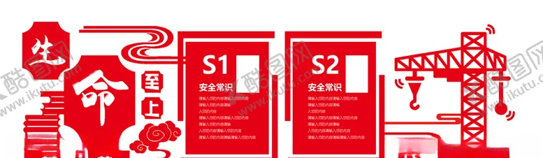 编号：92066906280118536786【酷图网】源文件下载-安全生产文化墙