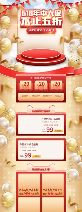 618详情页年中大促价格电商服装