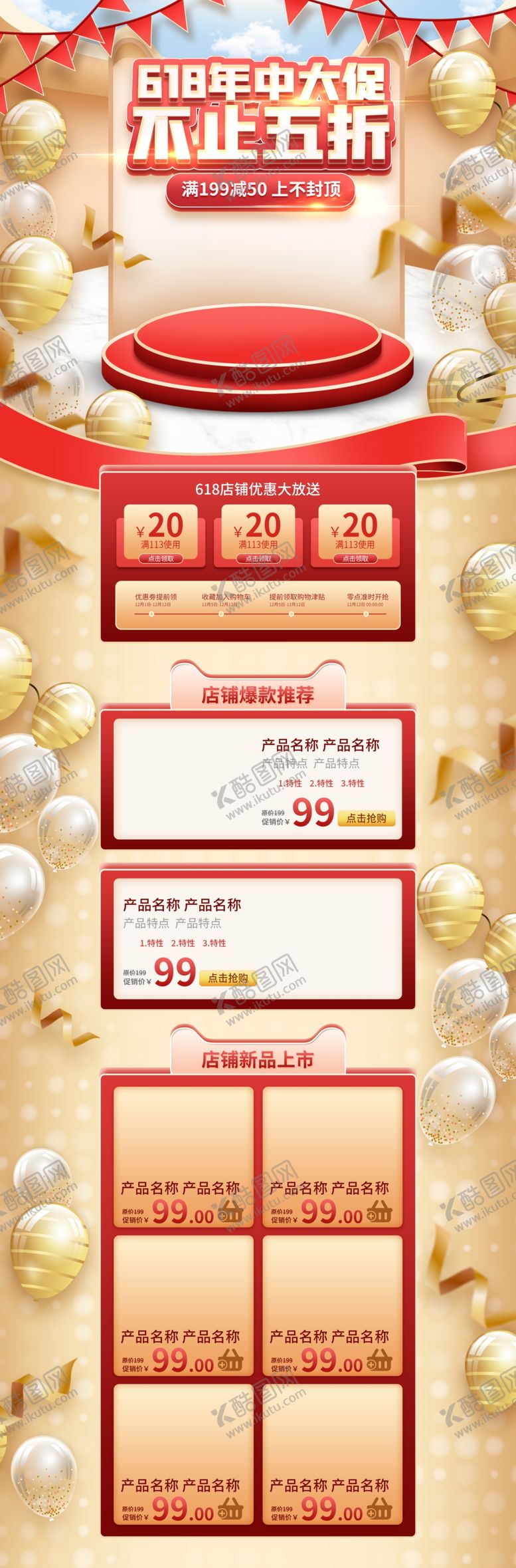 编号：36629601251502178239【酷图网】源文件下载-618详情页 