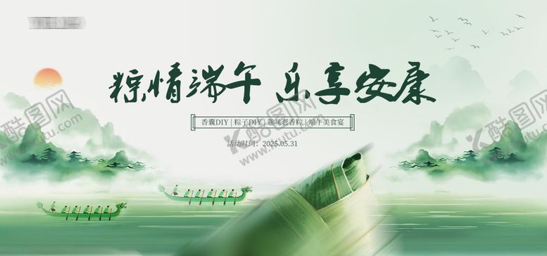 编号：20146706142249414241【酷图网】源文件下载-端午节展板