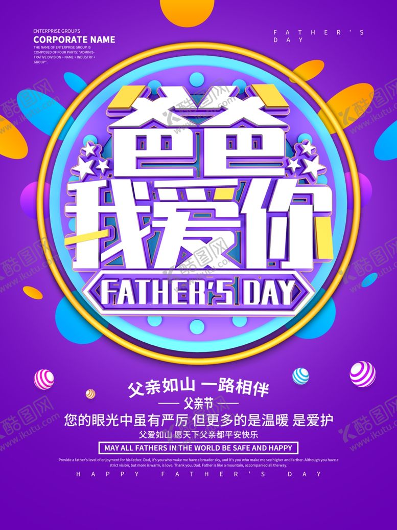 编号：30994010211304434660【酷图网】源文件下载-父亲节