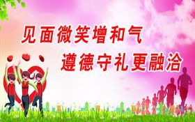见面微笑增和气