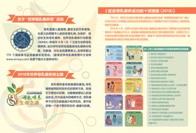 2018母乳周-二折页合层