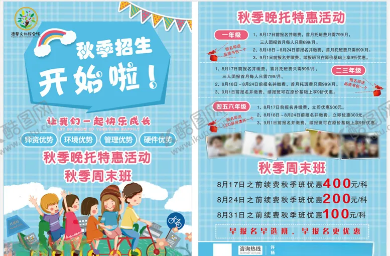 编号：90181305021713152306【酷图网】源文件下载-教育单页