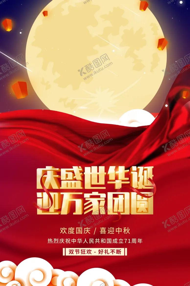 编号：93806806270115273403【酷图网】源文件下载-中秋节海报