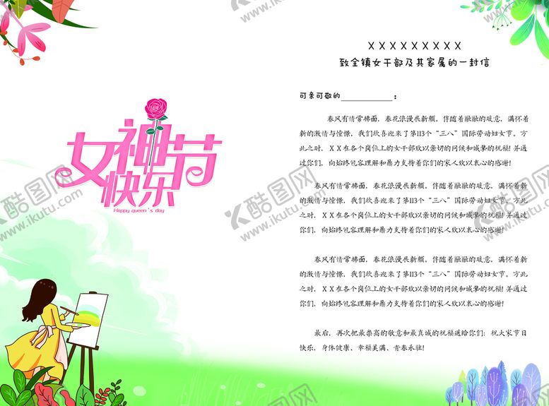 编号：60793509182331291450【酷图网】源文件下载-女神节 一封信
