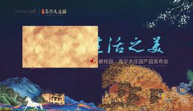 房地产中式背景板