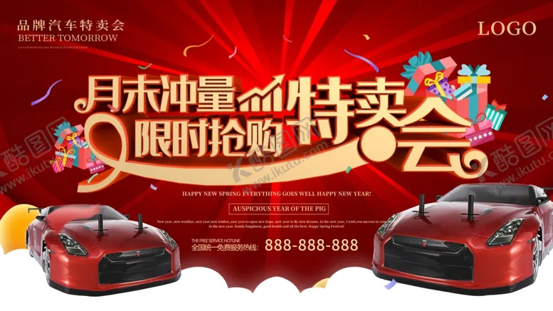 编号：83742007061115492523【酷图网】源文件下载-汽车特卖会