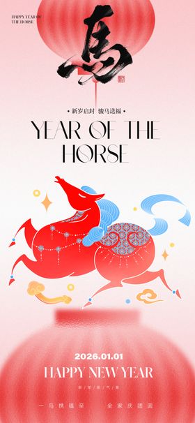 元旦海报