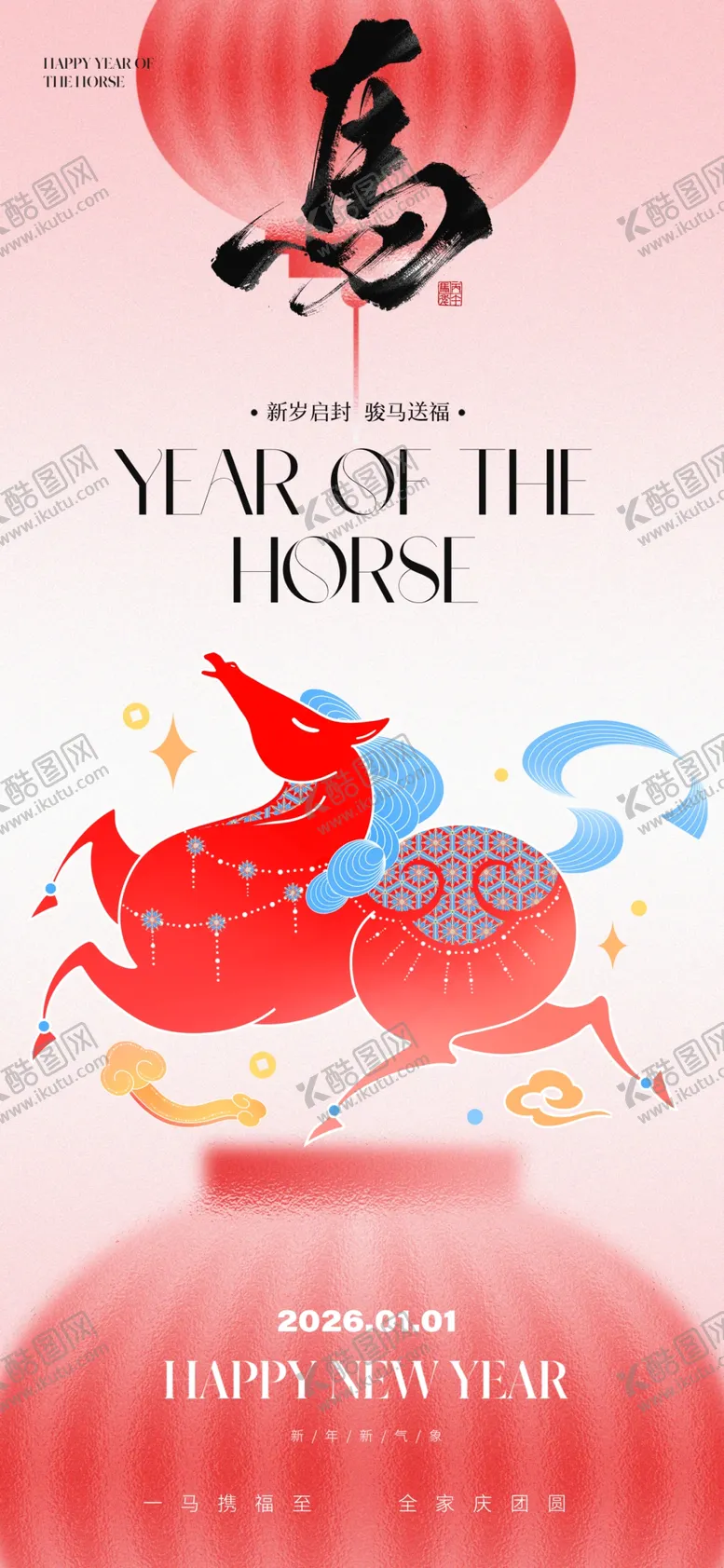 编号：71712501050203011111【酷图网】源文件下载-元旦海报