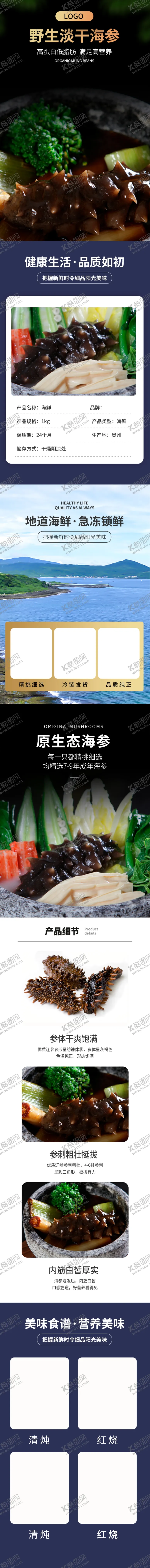 编号：24089306270406523160【酷图网】源文件下载-海参首页