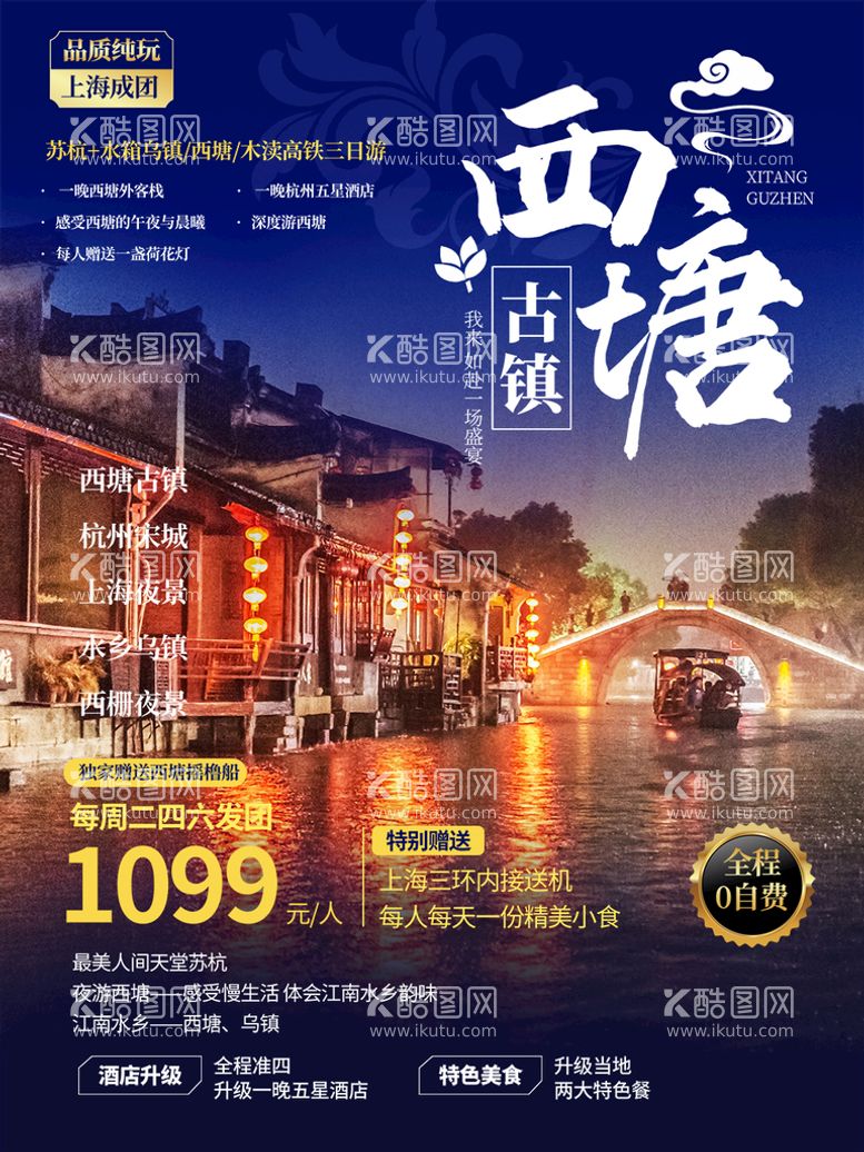 编号：30970911290517378342【酷图网】源文件下载-旅游海报