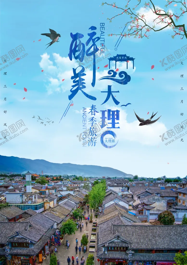 编号：46611606270434298854【酷图网】源文件下载-大理
