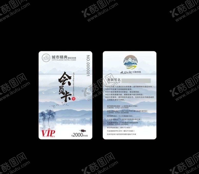 编号：48533709281011214908【酷图网】源文件下载-酒店VIP会员卡