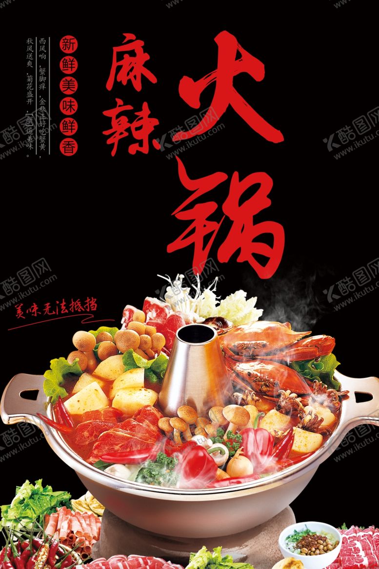 编号：39019705090756056731【酷图网】源文件下载-麻辣火锅