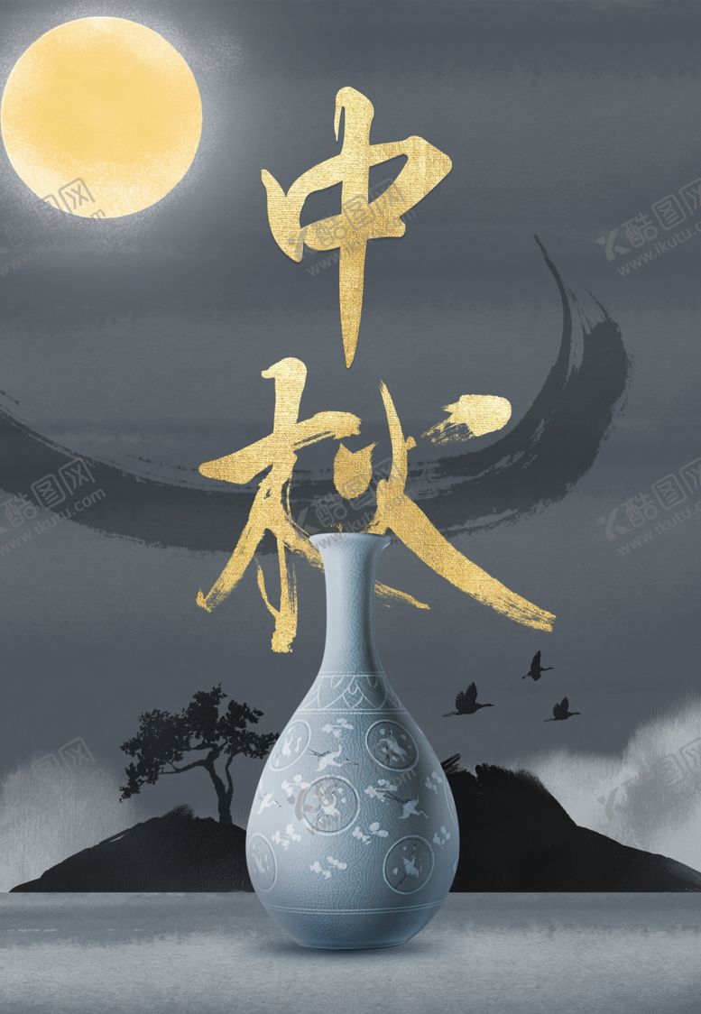 编号：83608702191211556519【酷图网】源文件下载-中秋节日海报展板