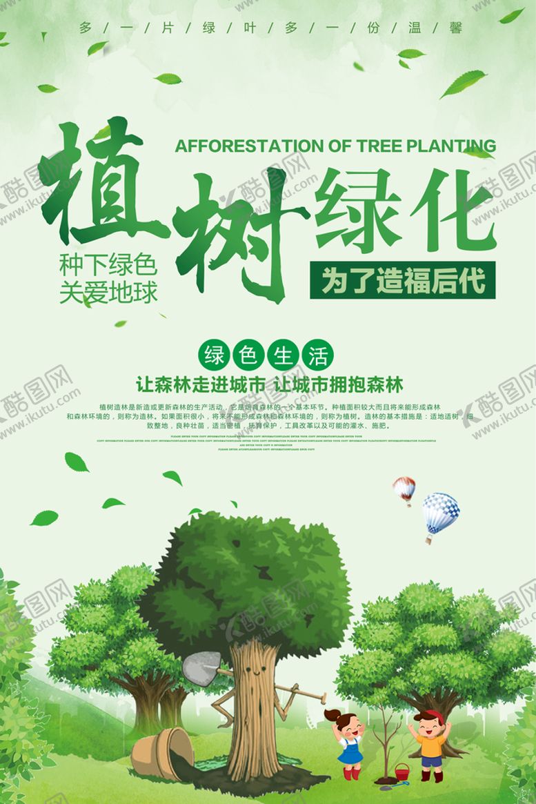 编号：41306909231348115874【酷图网】源文件下载- 植树节背景 