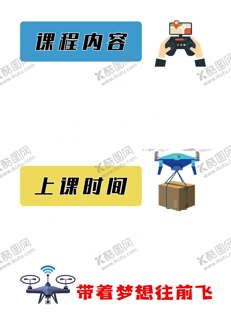 编号：68421806131337406484【酷图网】源文件下载-无人机 拷贝2