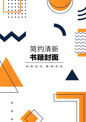 几何图形封面彩色书籍宣传页