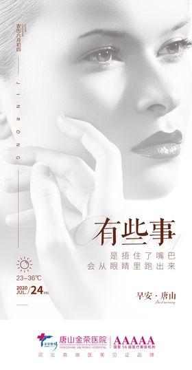 医美手机早安图海报