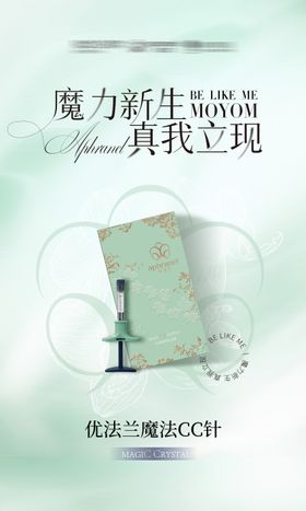 优法兰魔法cc针海报