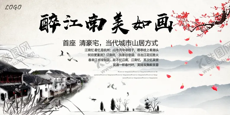 编号：68578407010543322835【酷图网】源文件下载-醉江南美如画中国风宣传展板