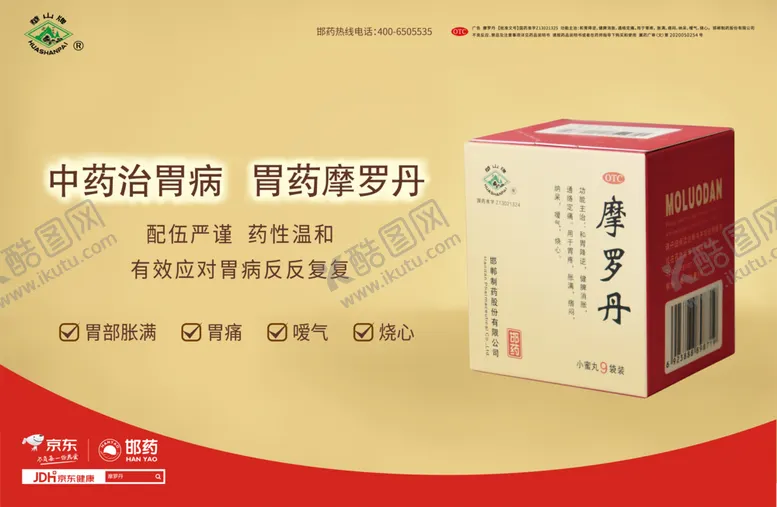 编号：52506606160405475992【酷图网】源文件下载-摩罗丹
