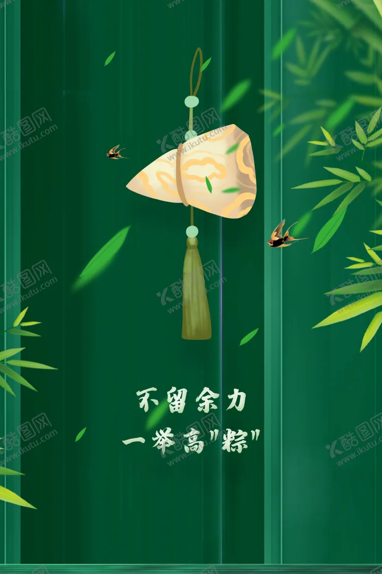 编号：60695511302143443989【酷图网】源文件下载-端午 