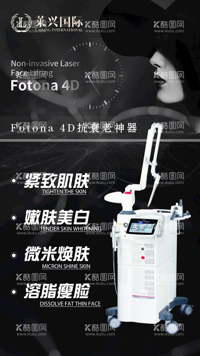 编号：07289110080608292037【酷图网】源文件下载-fotona 4D海报