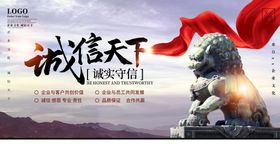 企业文化系列宣传展板诚信合作