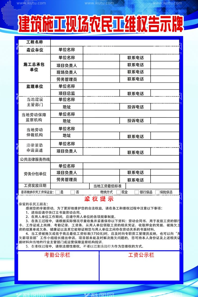 编号：30350712071125339722【酷图网】源文件下载-建筑施工现场农民工维权告示牌