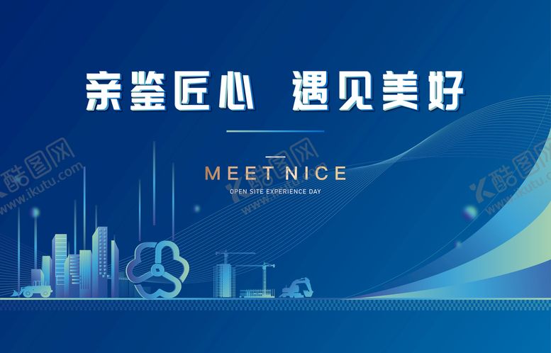编号：37891009171927077681【酷图网】源文件下载-工地开放日