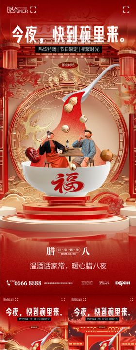 酒吧腊八节海报