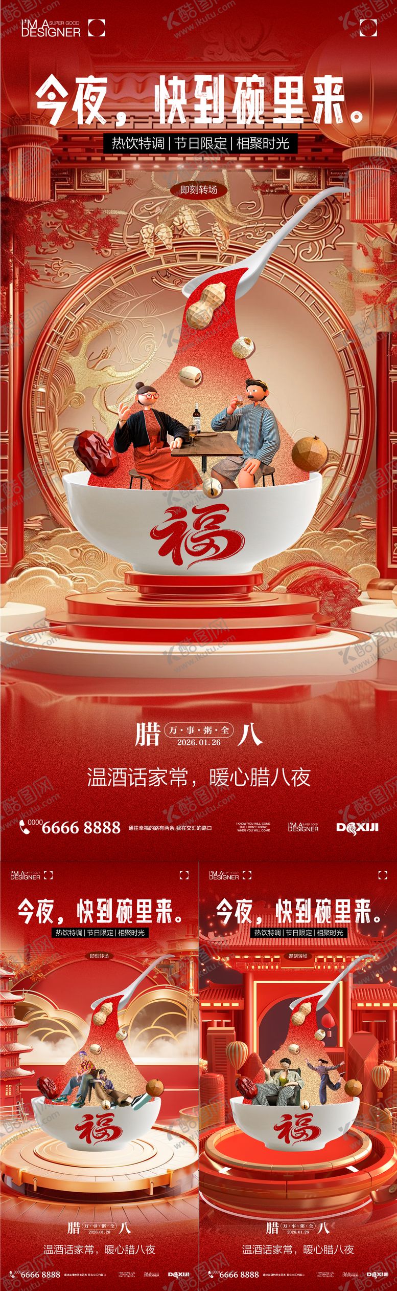 编号：98852001240201428339【酷图网】源文件下载-酒吧腊八节海报